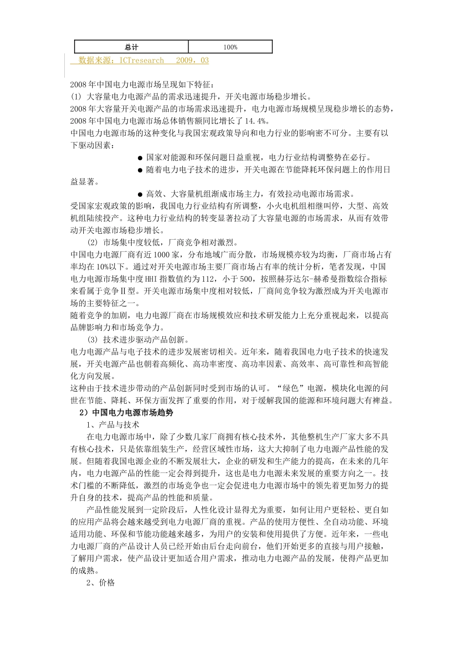 开关电源的现状及发展趋势分析_第2页