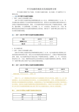 开关电源的现状及发展趋势分析