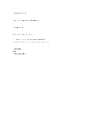 美国股市投资手册(美股投资手册)