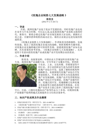 玫瑰企业制胜七大发展战略