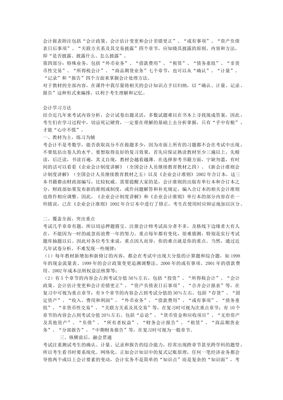 会计课程概述( 95)_第3页