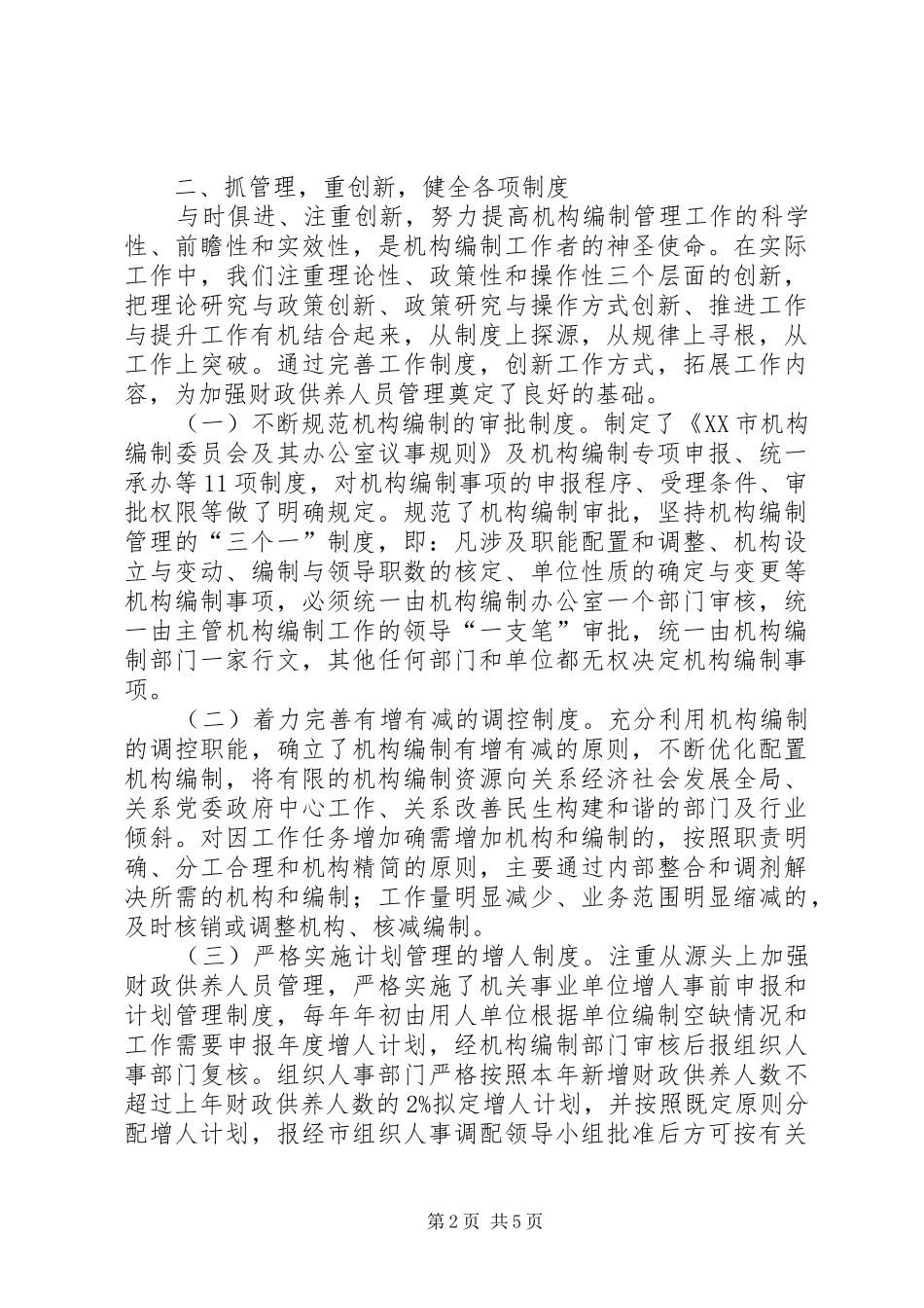 财政供养管理调研报告_第2页