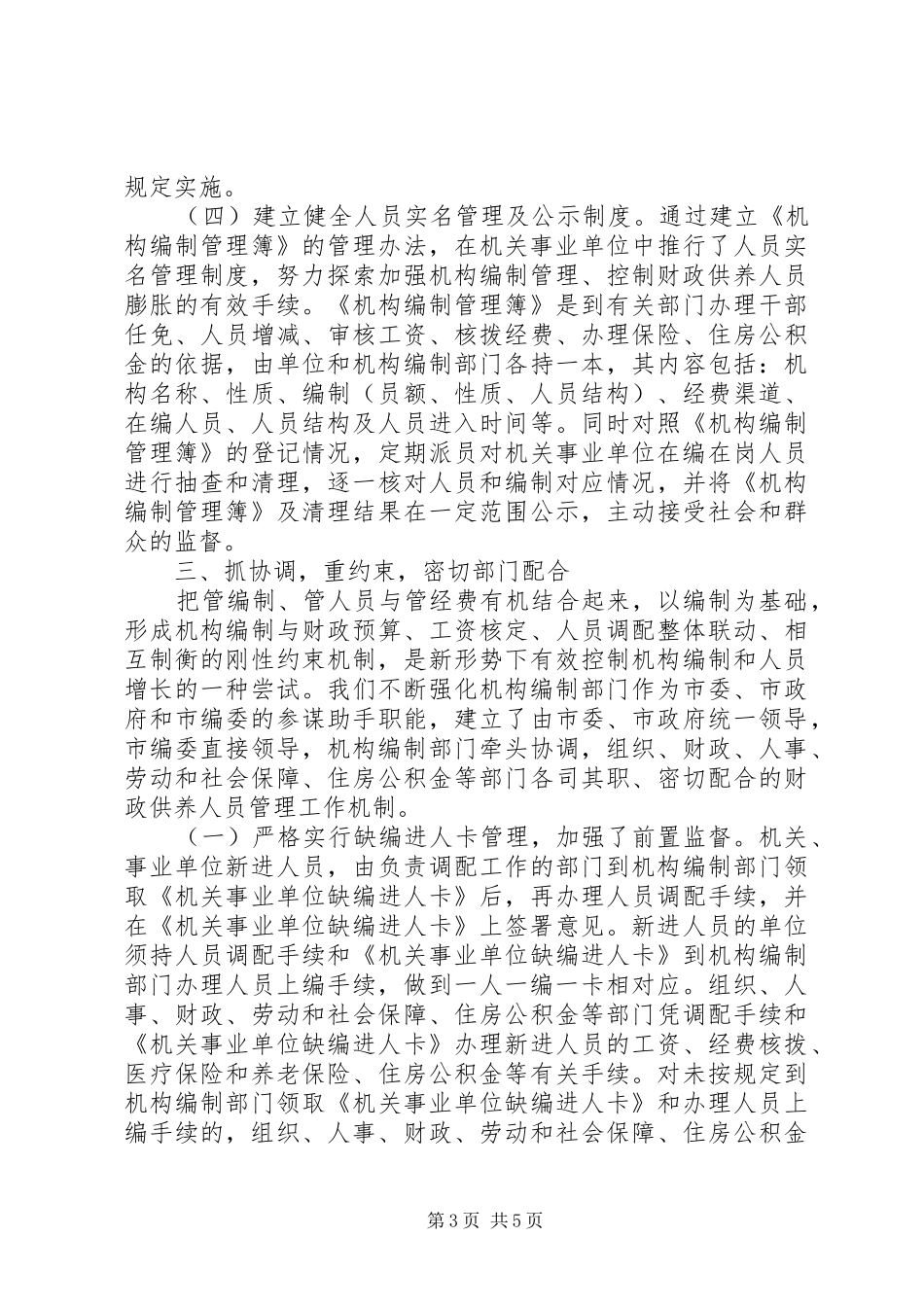 财政供养管理调研报告_第3页