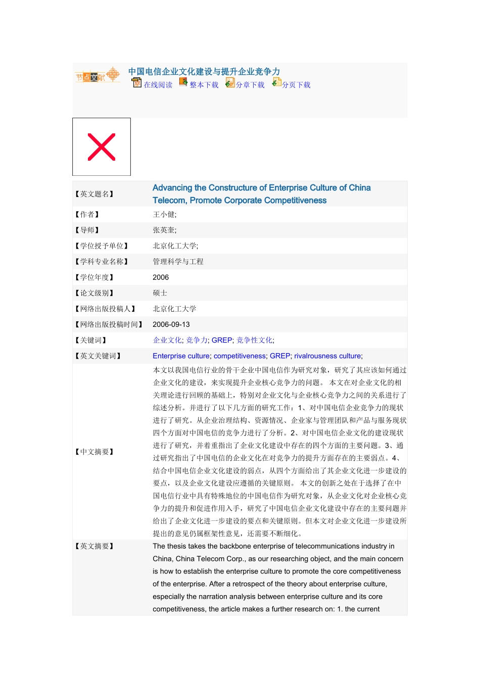 论企业人力资源管理对企业文化建设的影响_第1页