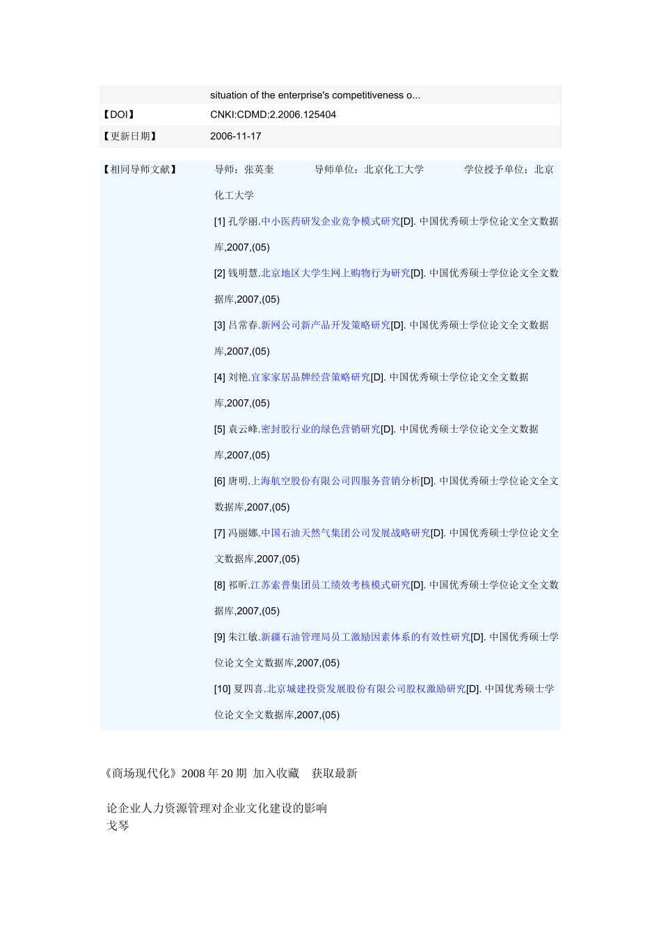 论企业人力资源管理对企业文化建设的影响_第2页