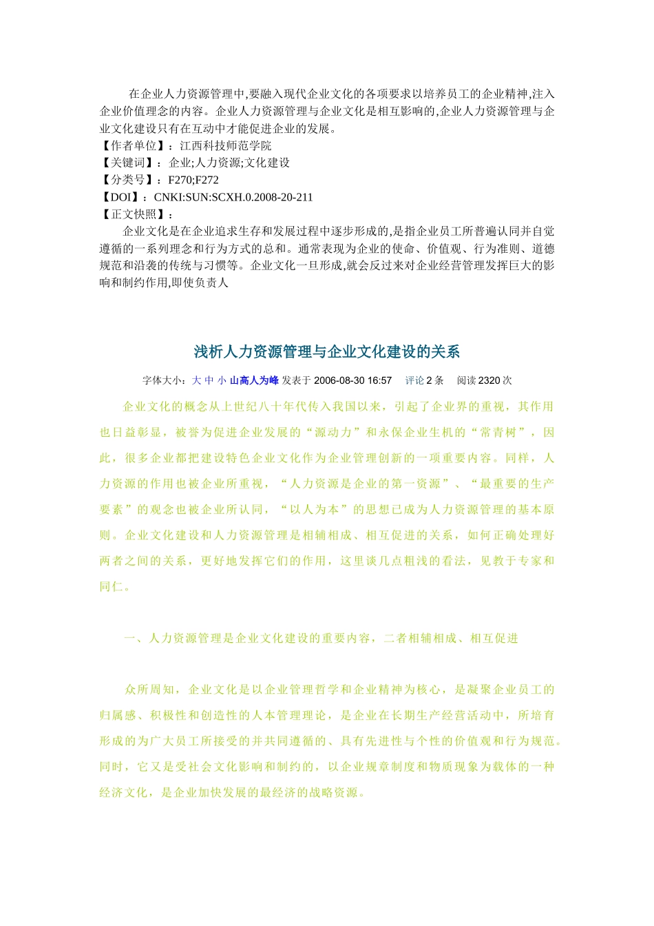 论企业人力资源管理对企业文化建设的影响_第3页