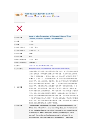 论企业人力资源管理对企业文化建设的影响