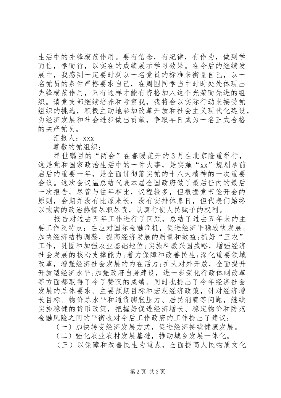 XX年4月公务员两学一做思想汇报范文_第2页