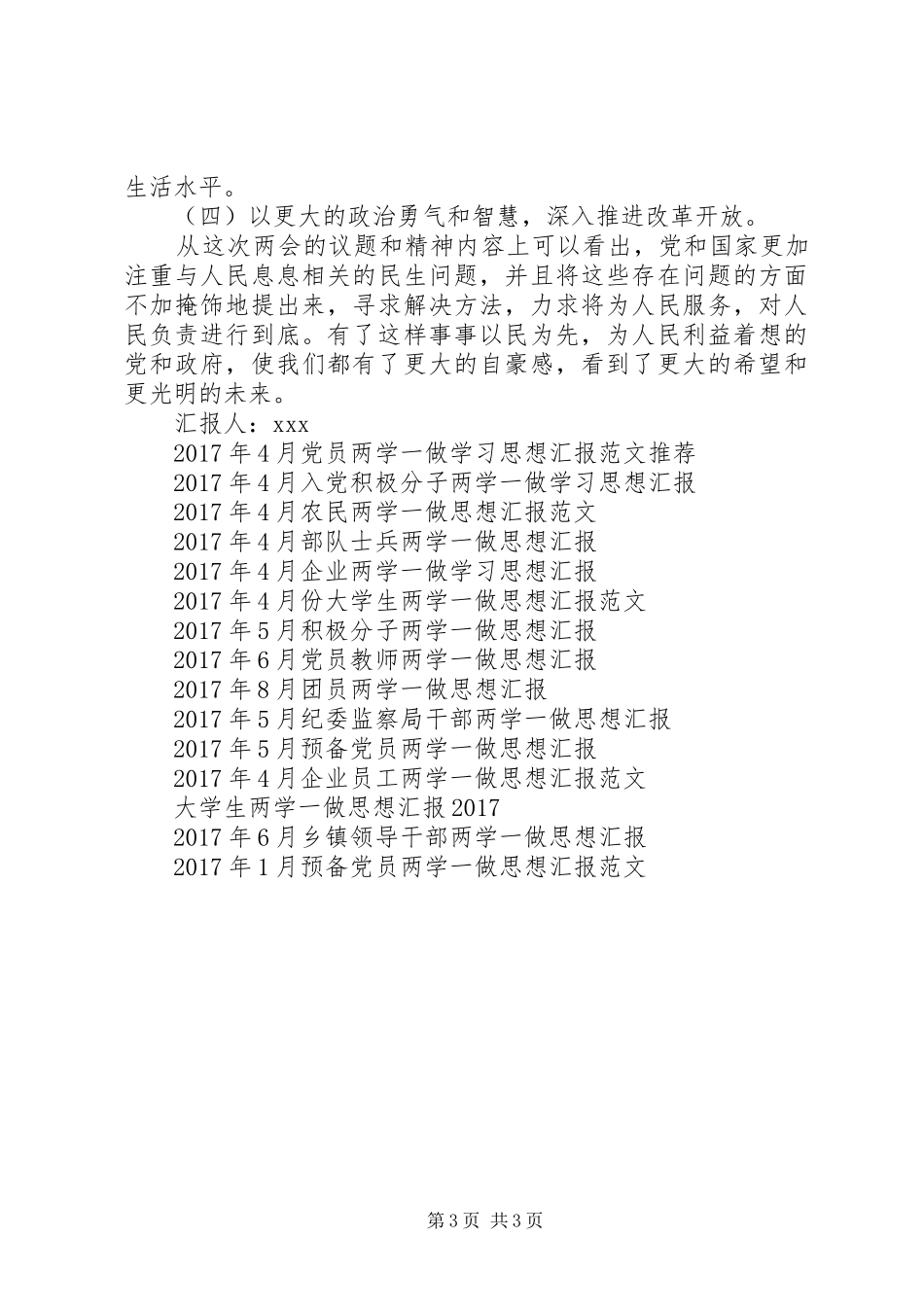 XX年4月公务员两学一做思想汇报范文_第3页