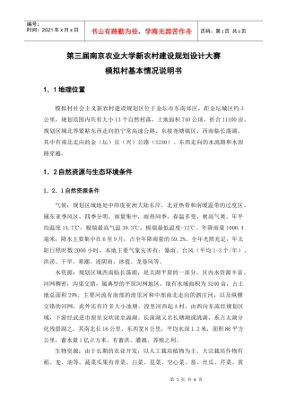 第三届南京农业大学新农村建设规划设计大赛