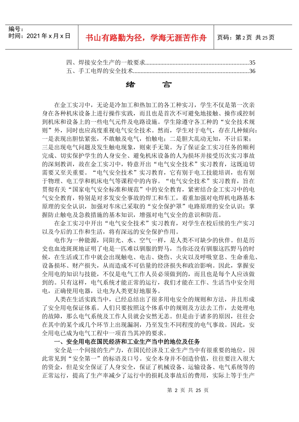 电气安全技术4629780671_第2页