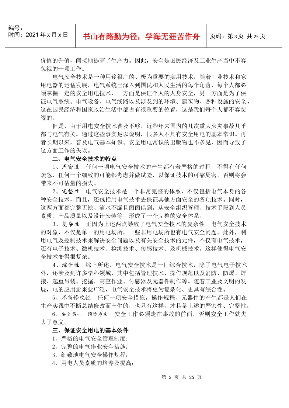 电气安全技术4629780671_第3页