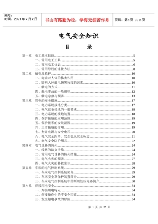 电气安全技术4629780671
