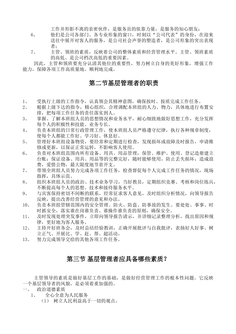 某酒店领班主管基层管理干部知识培训(19P)_第2页