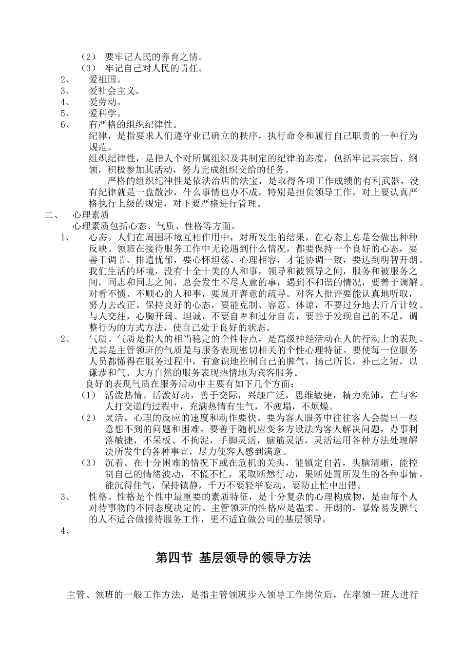 某酒店领班主管基层管理干部知识培训(19P)_第3页