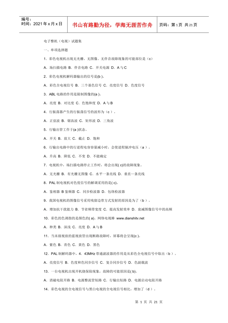 电子整机(电视)是怎么考试的_第1页