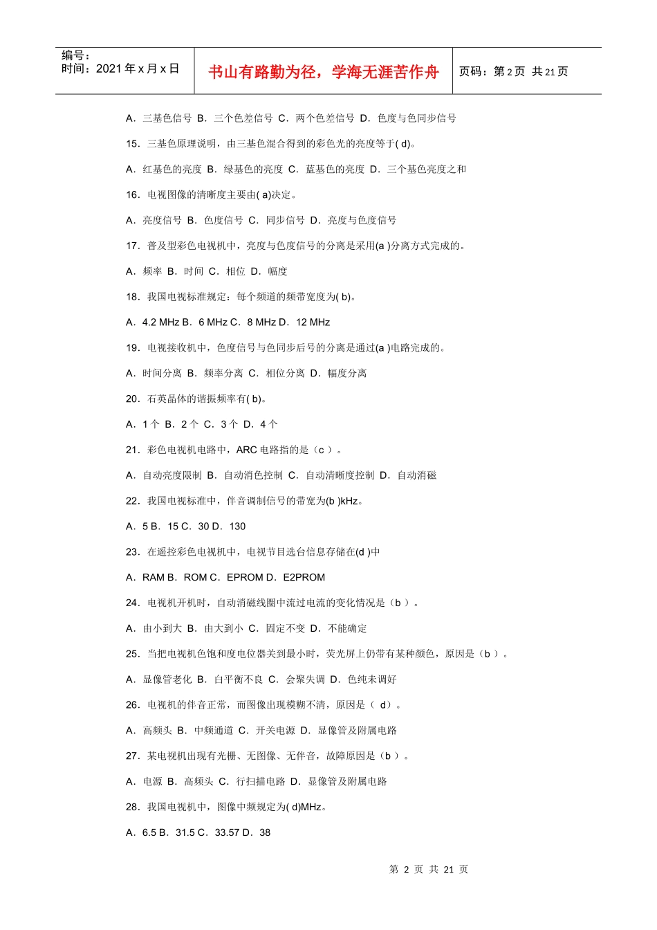 电子整机(电视)是怎么考试的_第2页