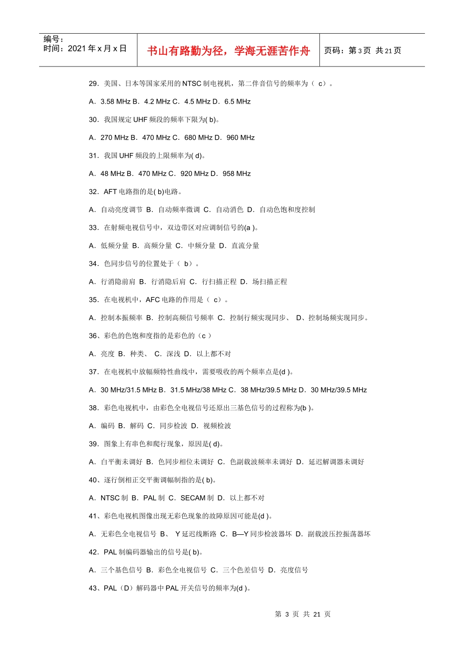 电子整机(电视)是怎么考试的_第3页