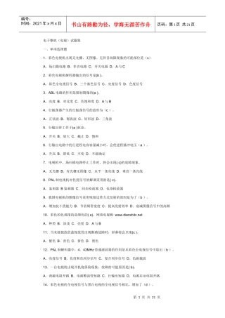 电子整机(电视)是怎么考试的