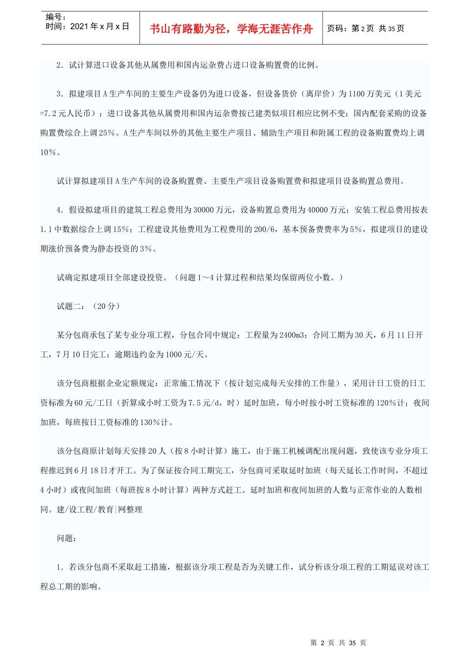 造价工程师工程造价案例分析考试题_第2页