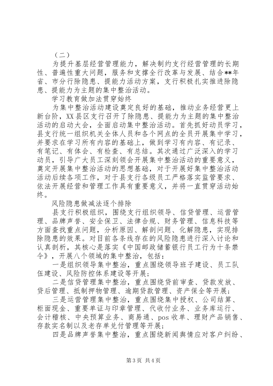 除隐患提能力自查报告范文_第3页