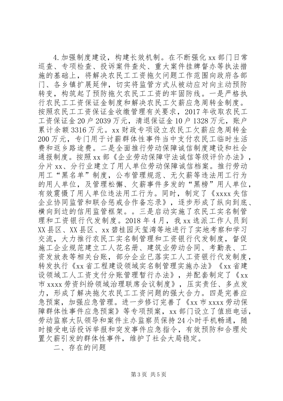 保障农民工工资支付工作自查情况的报告_第3页