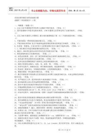 首届全国印刷行业职业技能大赛题库B