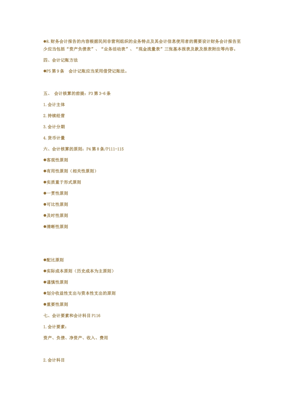 民间非营利组织会计制度及操作实务_第3页