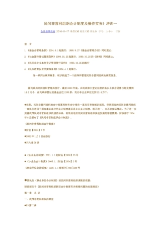 民间非营利组织会计制度及操作实务