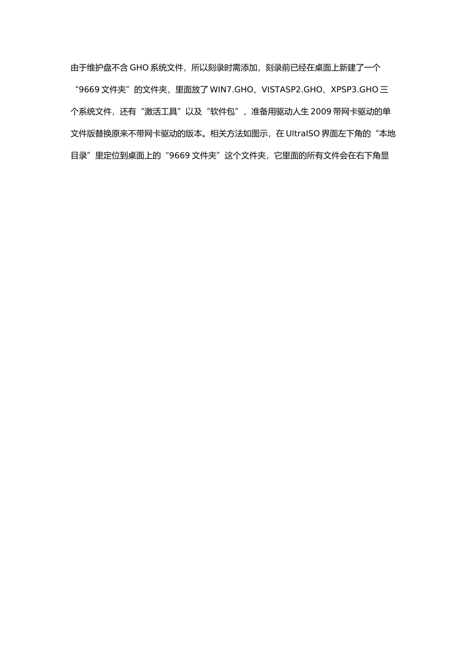 教你如何用UltraISO安装XP系统(doc 8页)_第3页