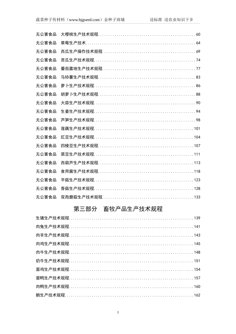 蔬菜种子等农业技术手册下乡项目技术_第2页