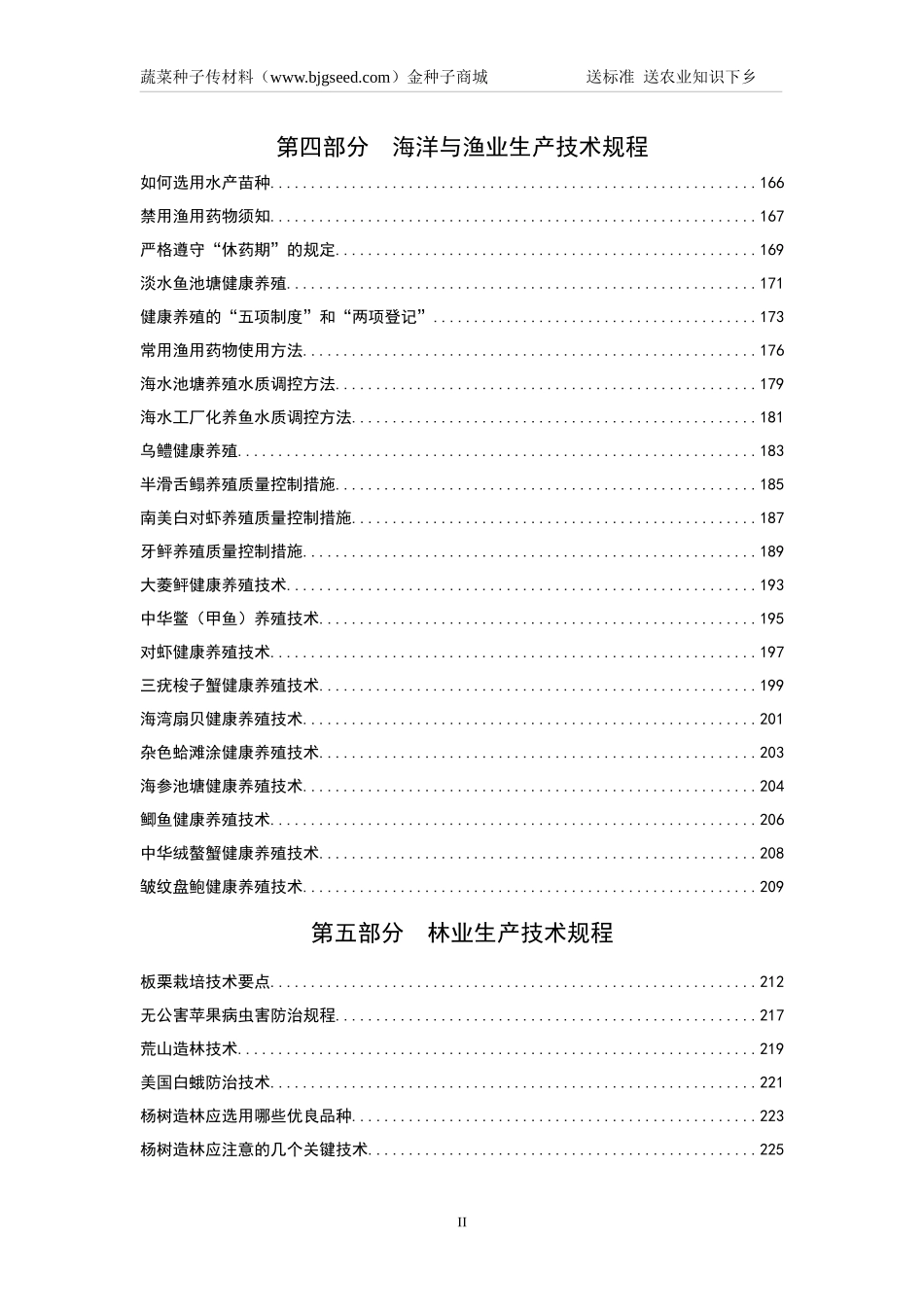 蔬菜种子等农业技术手册下乡项目技术_第3页