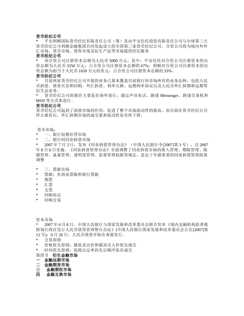 货币银行学常考知识点3_第2页