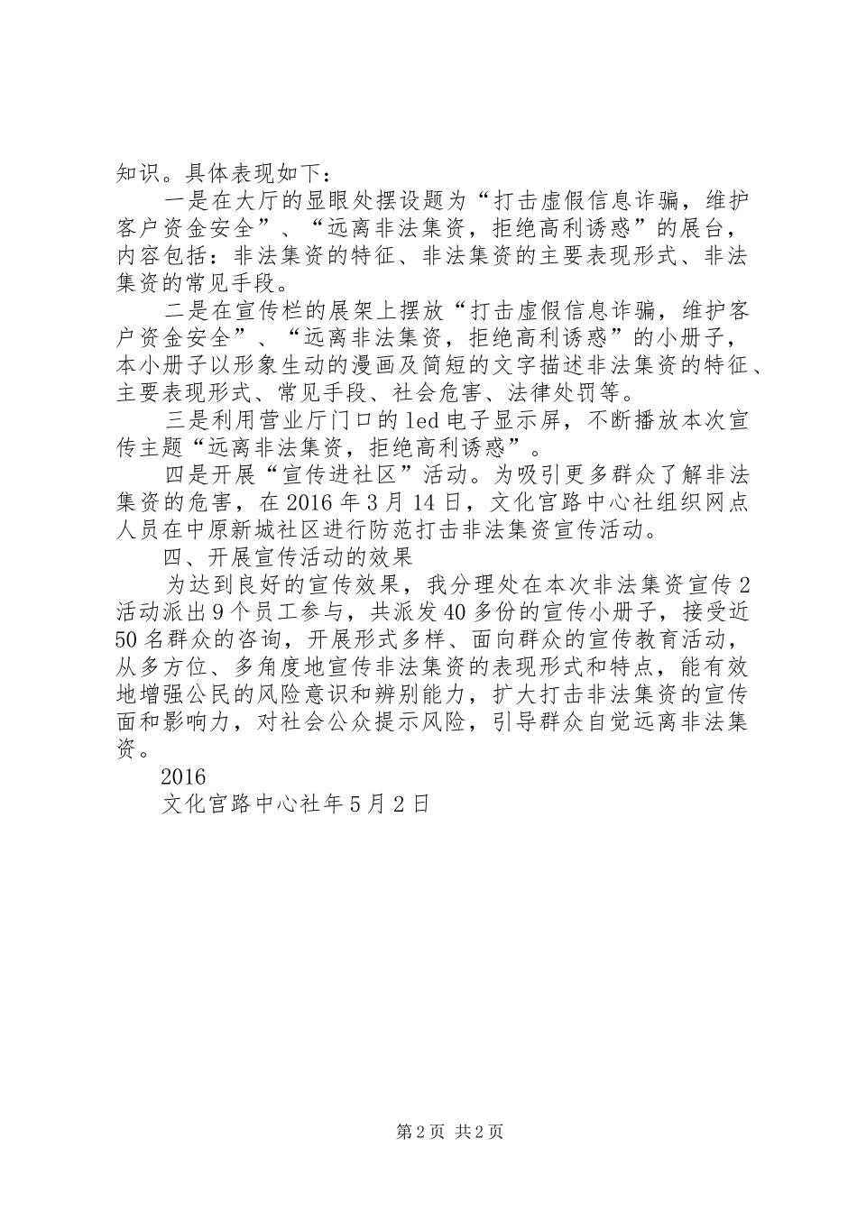 XX中心社非法集资宣传活动的情况报告_第2页