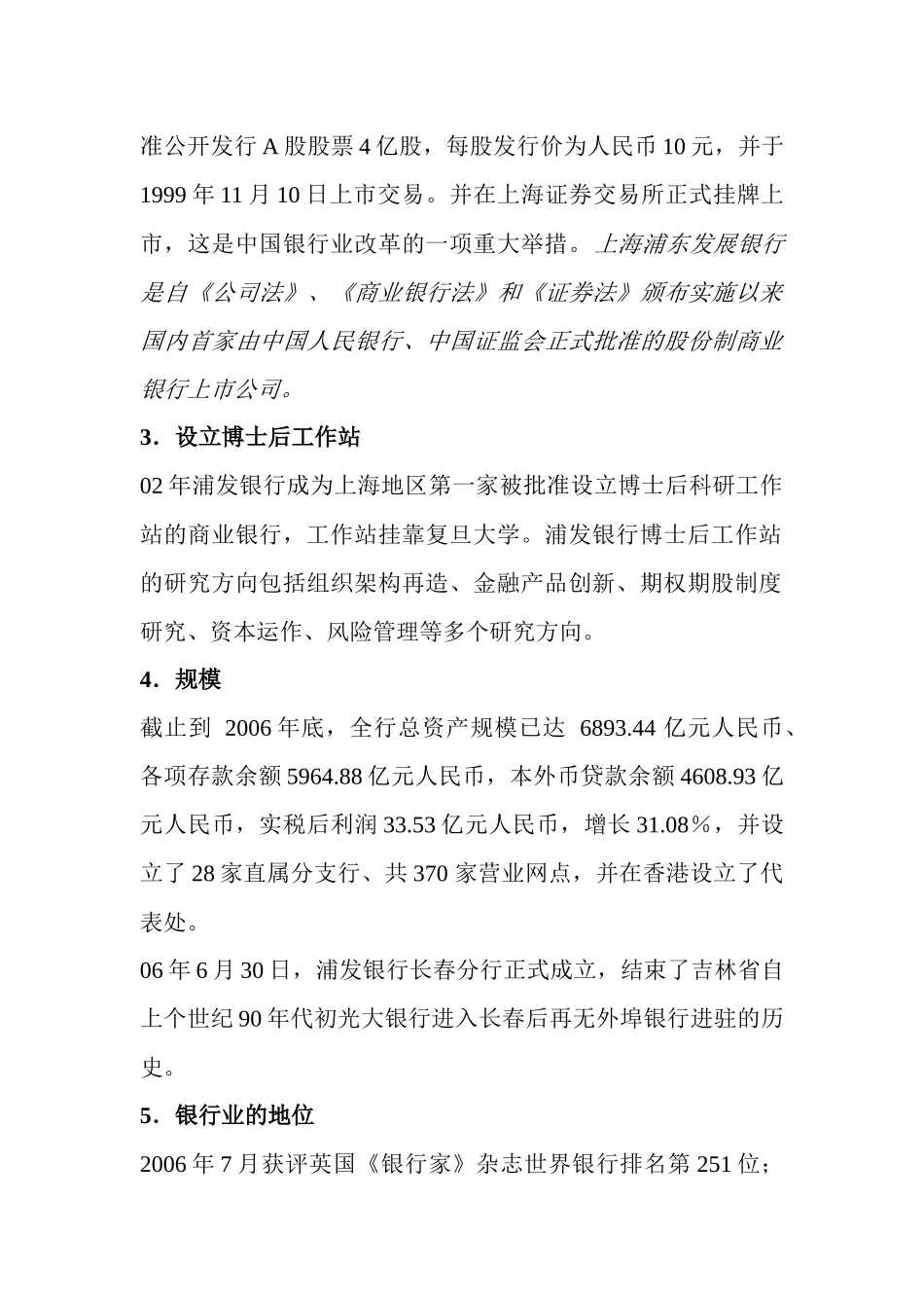 浦发银行案例分析_第2页