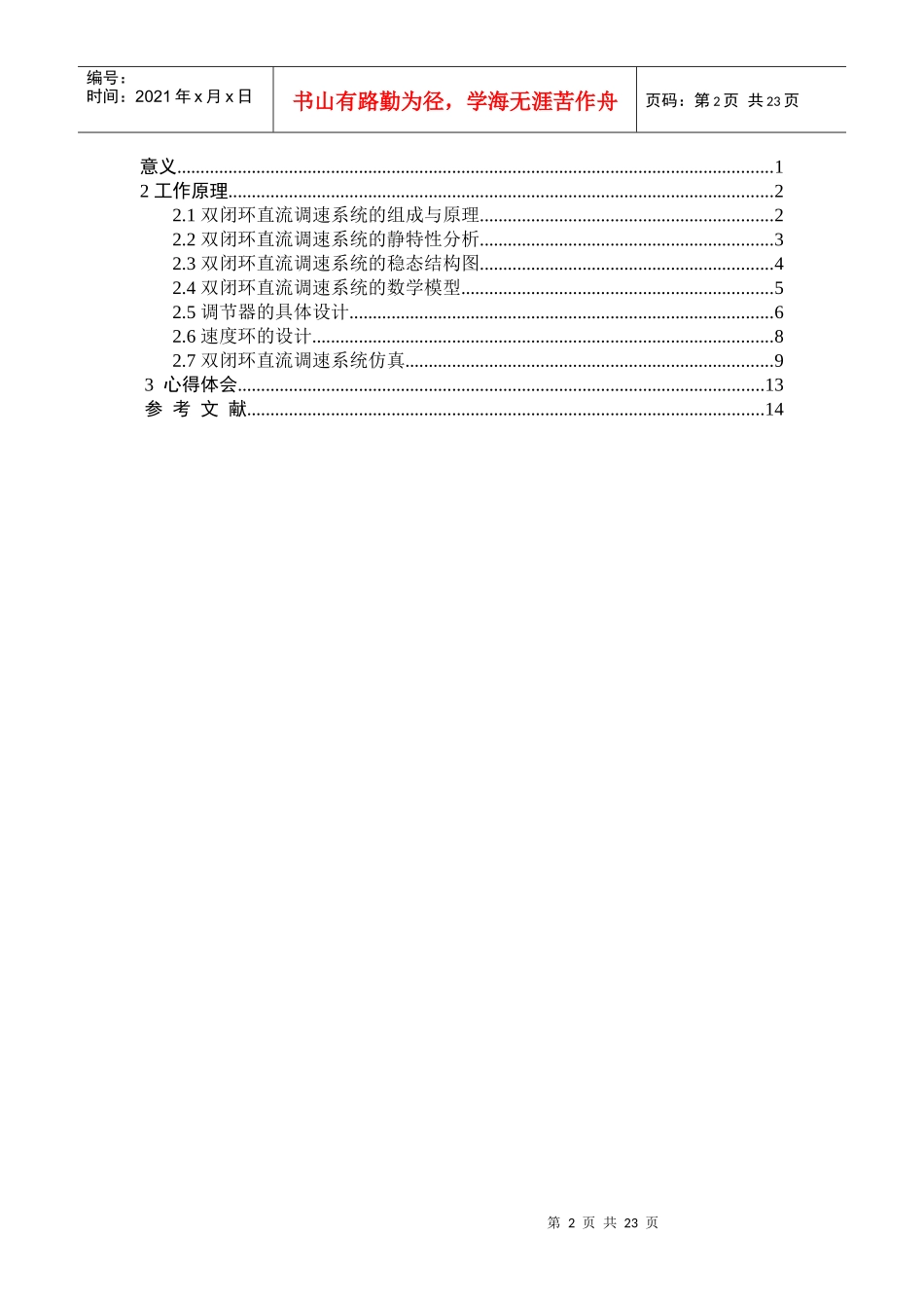 电力拖动自动控制系统课设_第2页