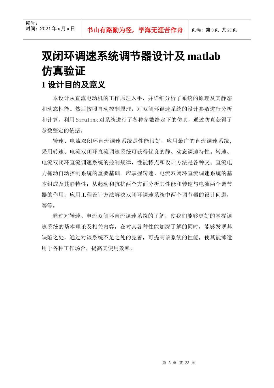 电力拖动自动控制系统课设_第3页