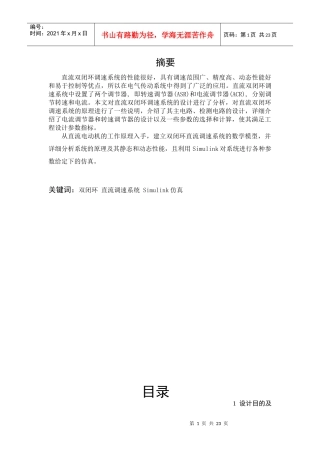 电力拖动自动控制系统课设