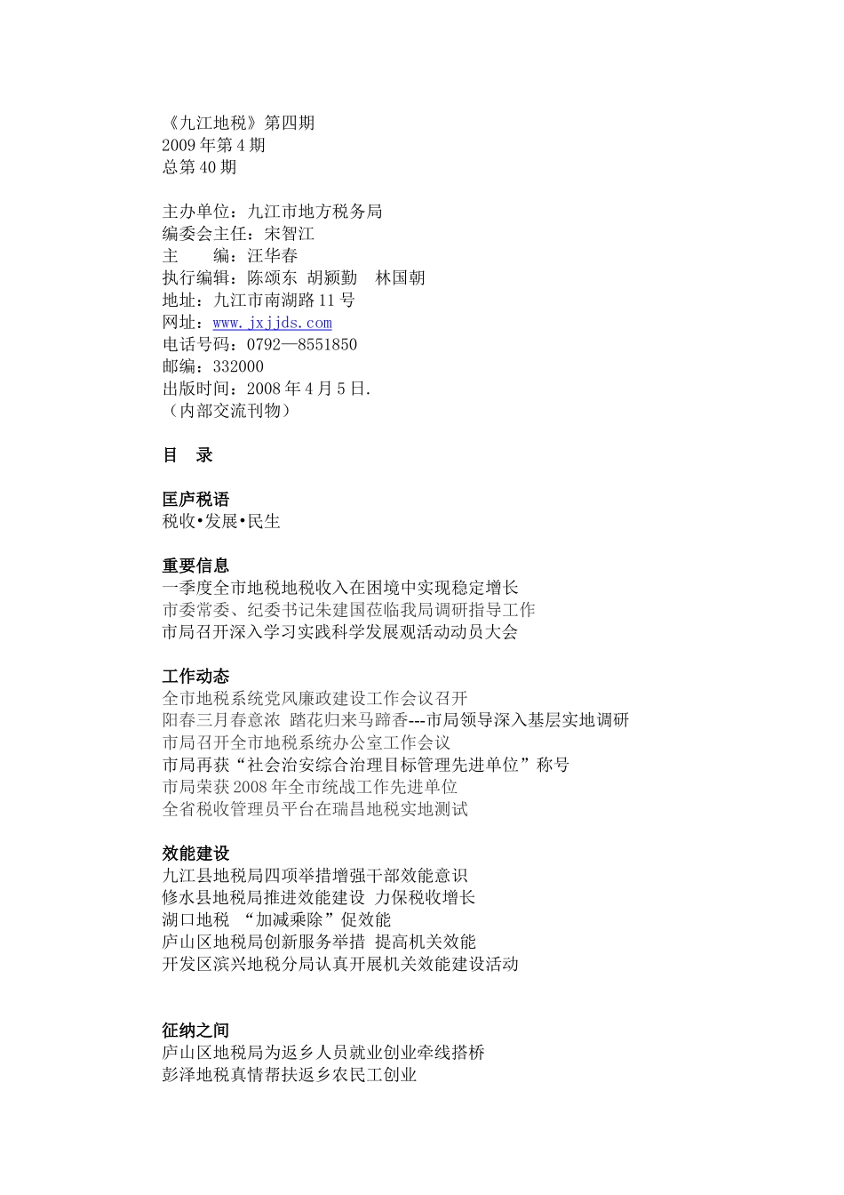 九江地税第四期_第1页