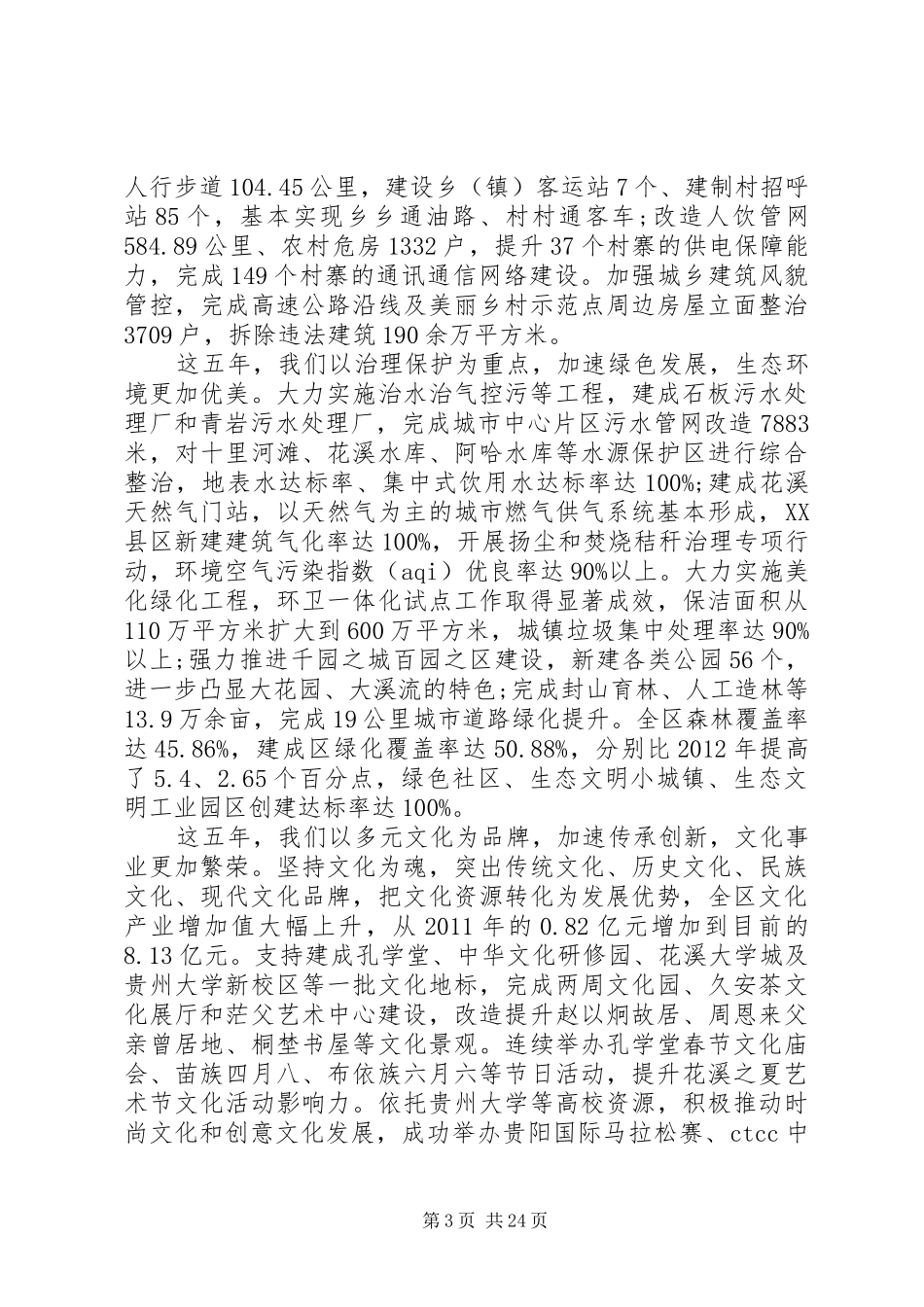 XX市XX县区XX年度政府工作报告_第3页