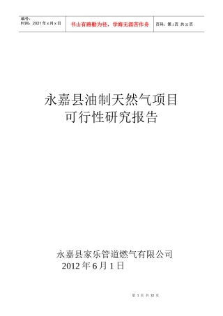 第一部分轻烃燃气可行性报告