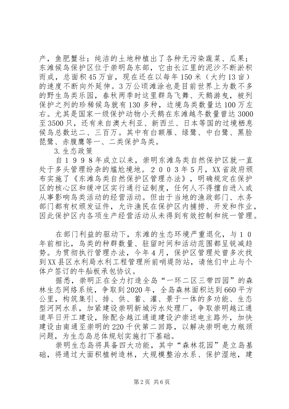 崇明生态考察报告_第2页