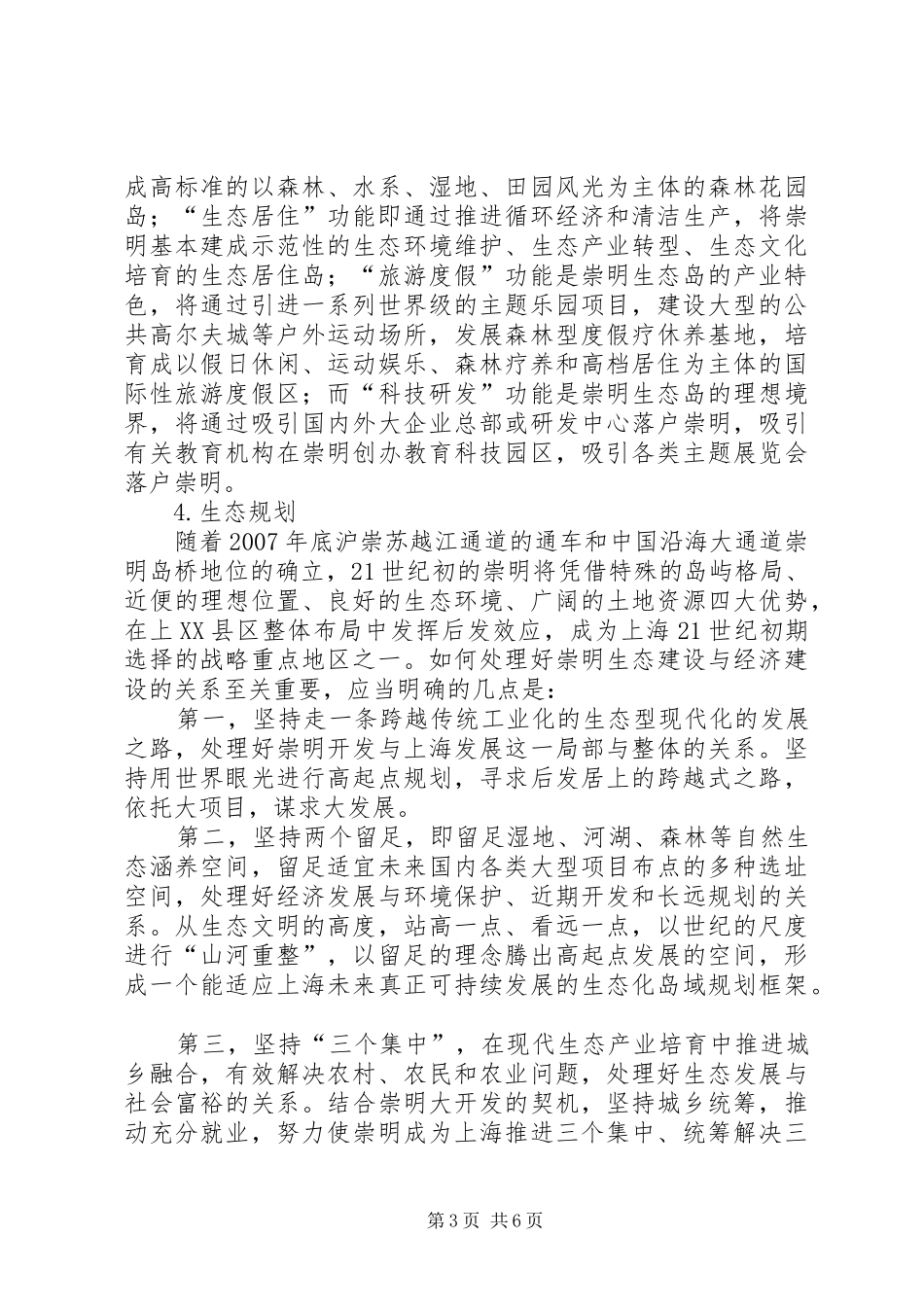 崇明生态考察报告_第3页