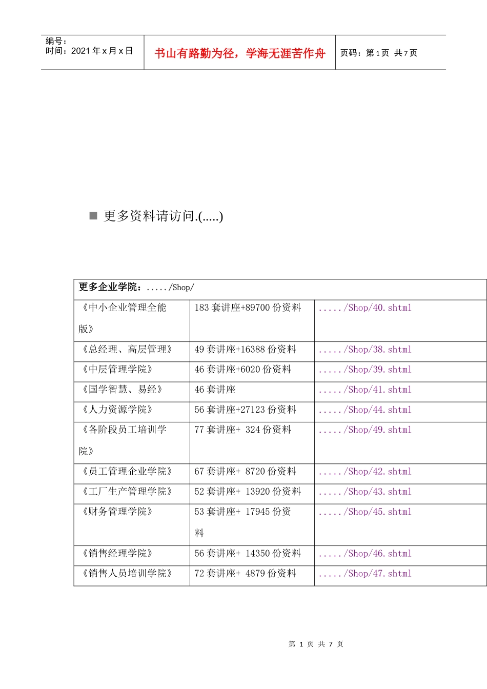 通过农业厅抗议非法转基因_第1页