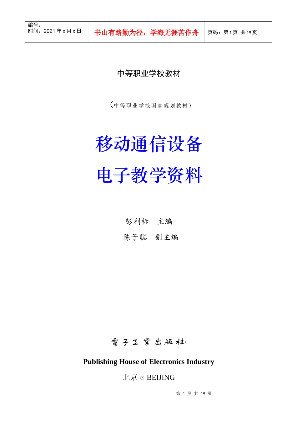 移动通信设备教学资料_第1页