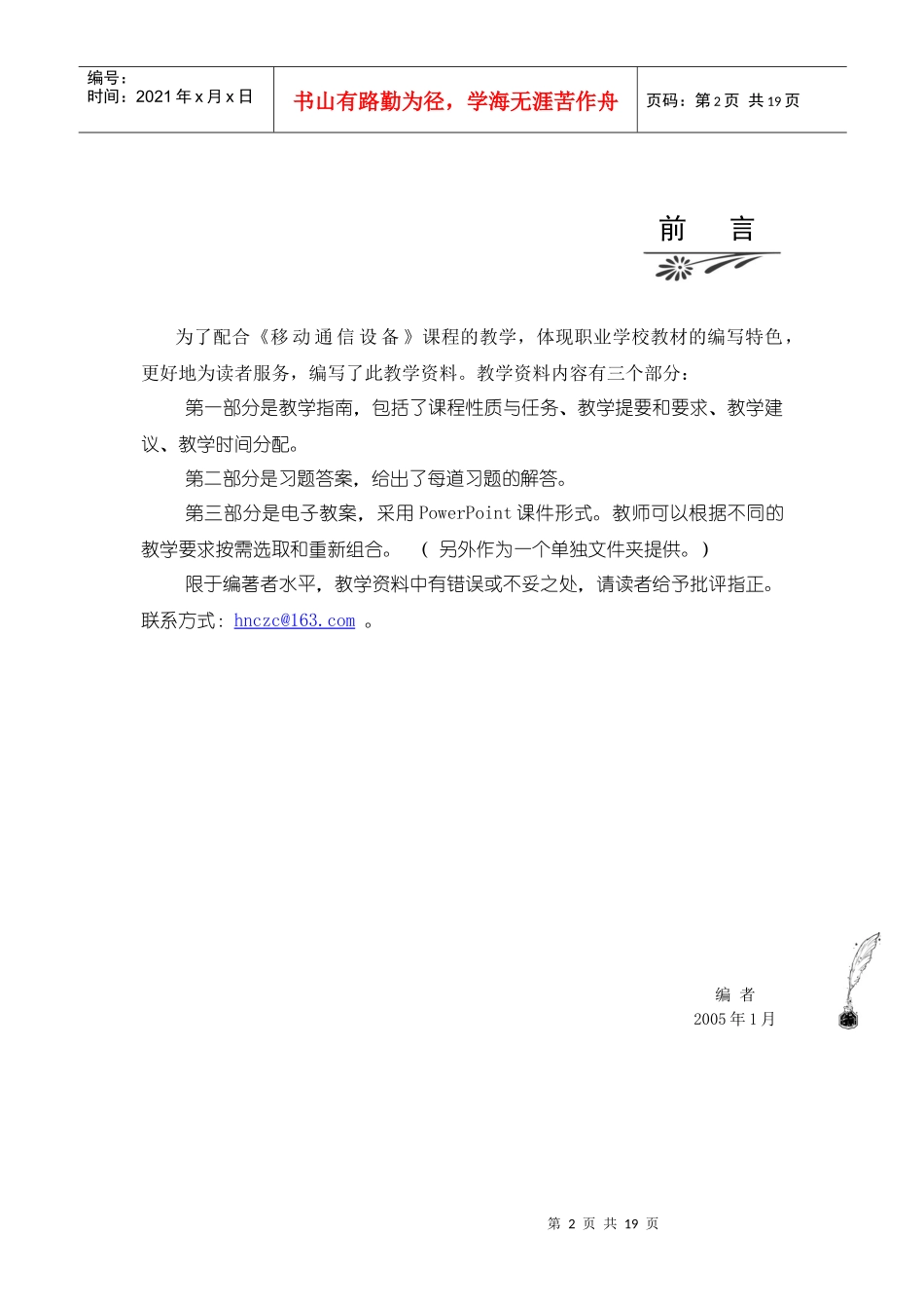 移动通信设备教学资料_第2页