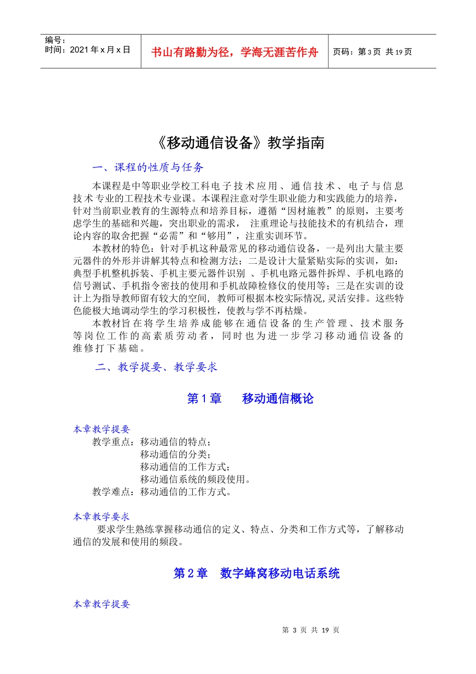 移动通信设备教学资料_第3页