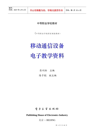 移动通信设备教学资料