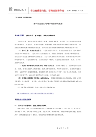 面料纺织行业(1)