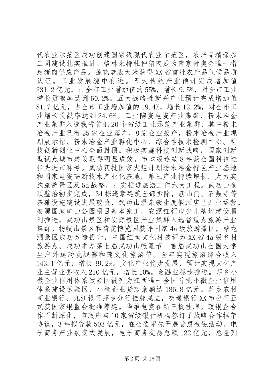 XX市政府工作报告 (57)_第2页